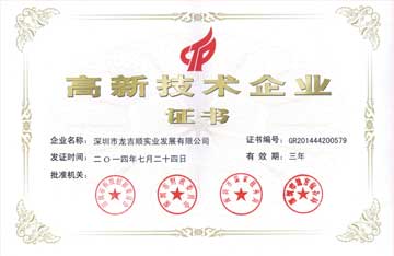 公司榮獲“國家高新技術企業(yè)”榮譽稱號